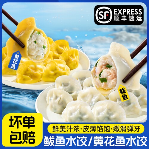 海鲜饺子鲅鱼水饺野生黄花鱼水饺