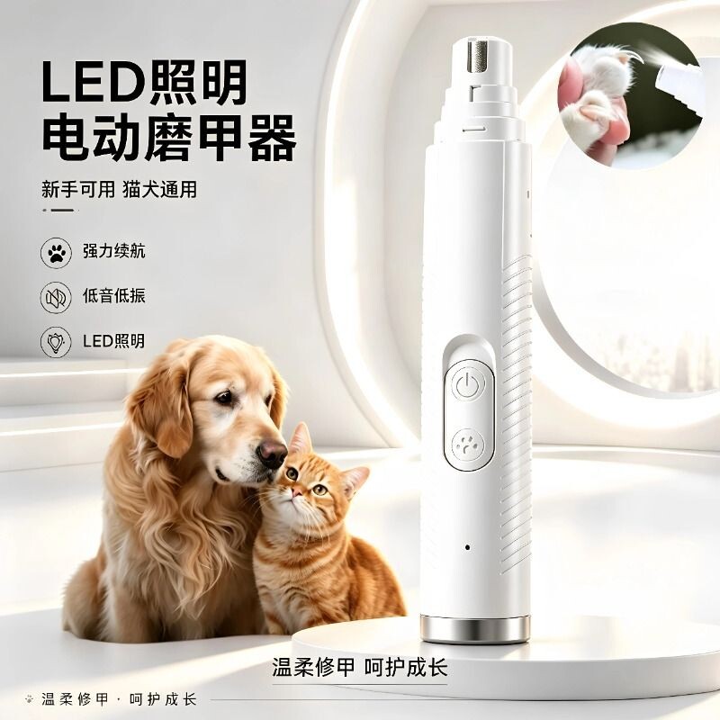 【热销爆款】宠物电动磨甲器图片