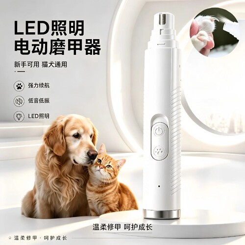 【热销爆款】宠物电动磨甲器