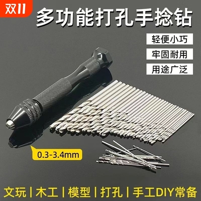 手捻钻diy工具文玩钻头手钻扩孔