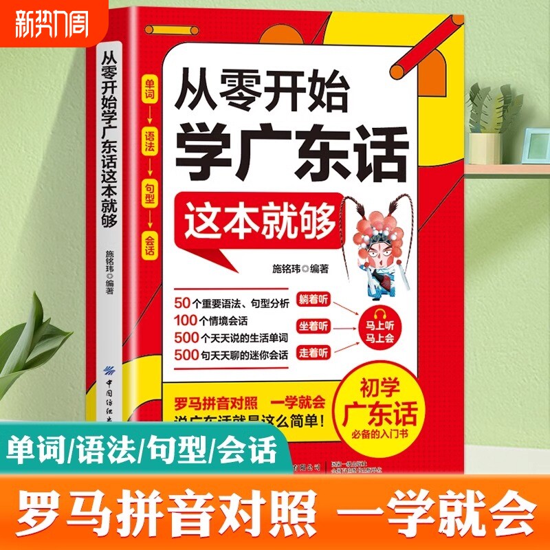 正版从零开始学广东话这本就够粤语书籍教程学的书零基础学的书白话广