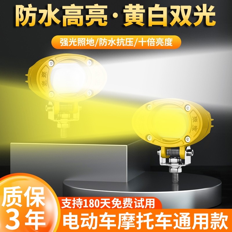 电动摩托车灯超亮led强光大灯12v24伏三轮车夜骑改装外置超亮射灯