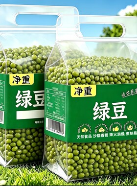 新货特价新鲜农家小绿豆豆芽熬绿豆汤做绿豆糕原料莲子真空绿豆沙