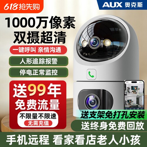 奥克斯监控摄像头家用手机远程室内360度无死角摄影无需wifi网络