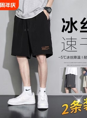 夏季冰丝凉感短裤男士薄款速干运动裤宽松休闲五分中裤男白色夏日