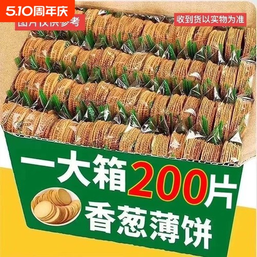香葱王薄脆饼干零食咸味鸡片独立包装童年超薄饼点心推荐香葱薄脆