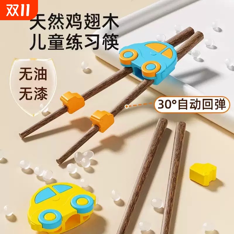 儿童筷子训练筷2 3 6岁宝宝学习筷婴幼儿专用实木辅助器硅胶防滑