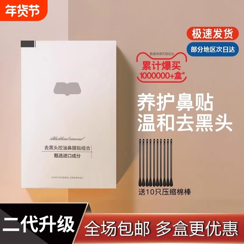 鼻贴清洁黑头收缩毛孔祛粉刺深层清洁专用吸出黑头贴导出液双11