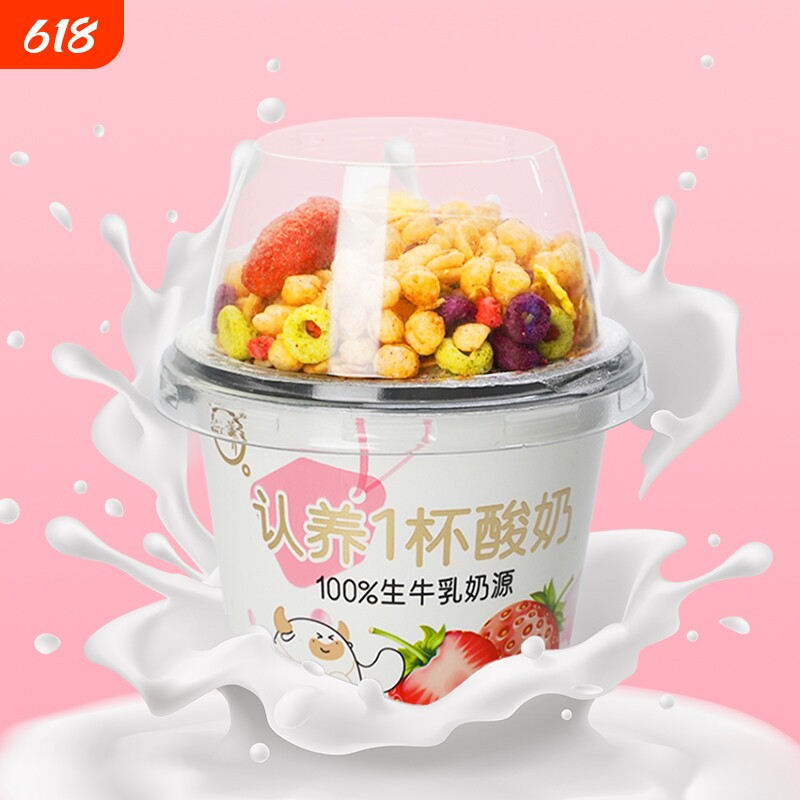 认养杯装酸奶210g*6杯草莓菠萝蜜谷物搅拌早餐营养燕麦冰淇淋常温