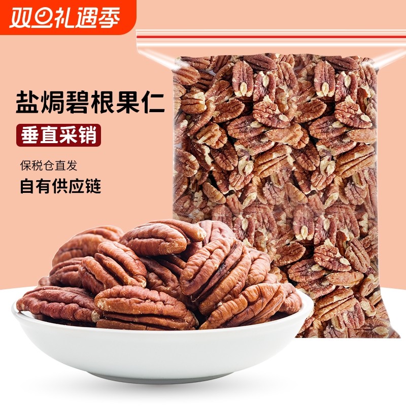 【工厂直发】盐焗碧根果仁220g纯坚果无壳碧根果零食调味果仁新货