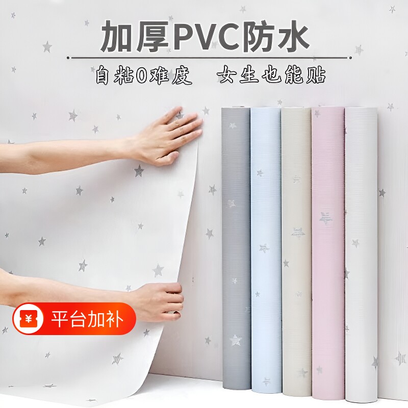 壁纸墙纸自粘防水防潮宿舍墙面自贴装饰改造房间背景墙贴纯色贴纸