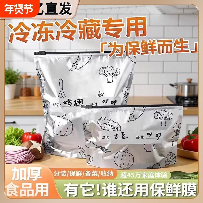 铝箔保鲜袋保鲜密封袋家用冰箱食物冷冻肉冷冻袋锁鲜专用收纳袋,餐饮具,保鲜袋,淘宝优惠券,粉丝福利购,淘宝优惠卷