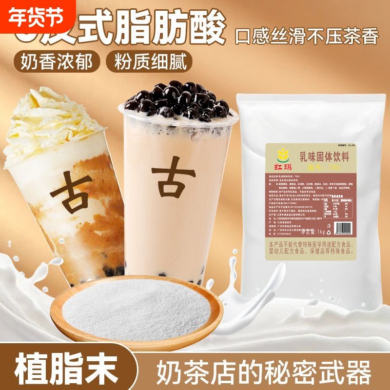 T80植脂末奶茶店专用0反式脂肪酸奶精粉珍珠奶茶咖啡伴侣原料饮料