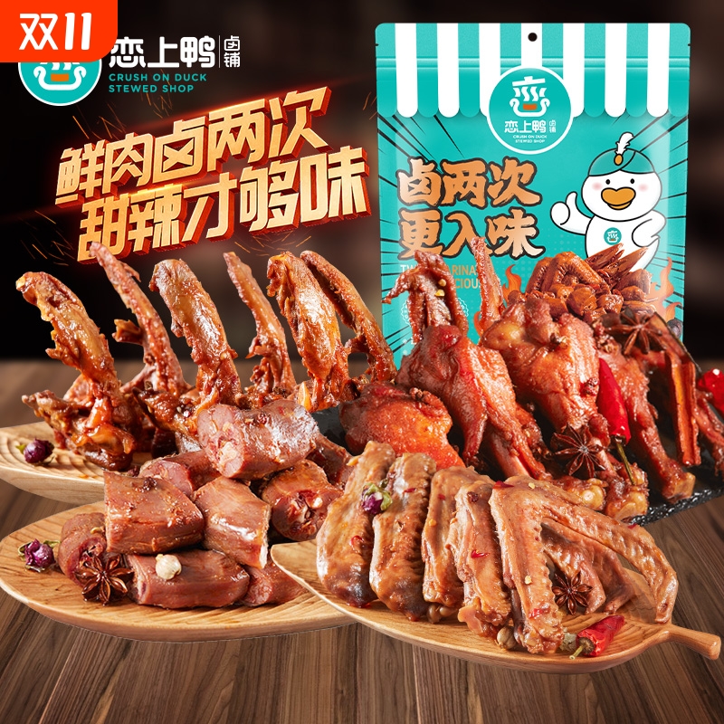 恋上鸭香辣鸭翅根鸭小腿独立包装