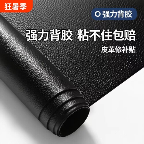 自粘皮革修补贴沙发补皮贴真皮电动车坐垫补丁贴修复布贴座椅翻新