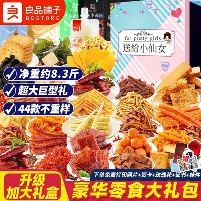 良品铺子零食大礼包整箱送女友
