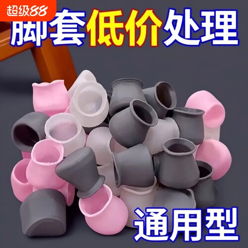 椅子脚垫脚套桌椅硅胶防滑静音耐磨桌脚套桌脚垫保护圆形沙发橡胶