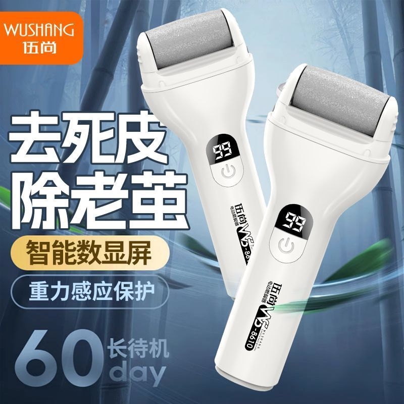 伍尚磨脚器电动磨脚神器去死皮老茧修脚器脚皮打磨2025年新款旗舰