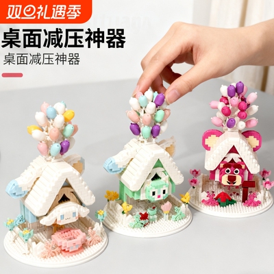 【爆款促销】气球屋积木玩具