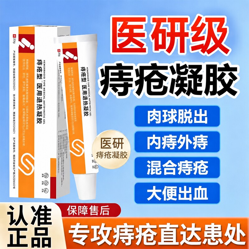 康速达痔疮凝胶【销量N0.I】图片