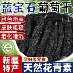 蓝宝石葡萄干特级新疆免洗特产吐鲁番超大黑宝石官方旗舰店手指