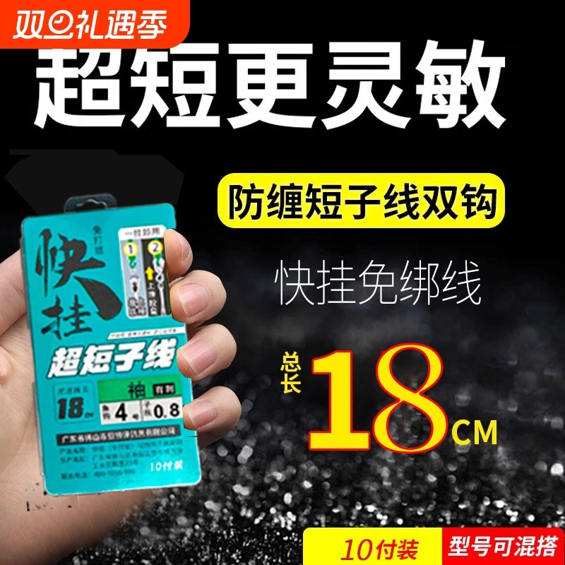 快挂超短子线双钩12厘米成品防缠绕土鲮梅州钓法金袖金海夕鲫鱼钩