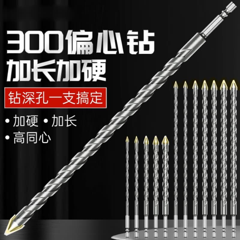 加长偏心钻深孔钻孔混凝土手电钻打孔瓷砖铁金属水泥墙冲击钻专用