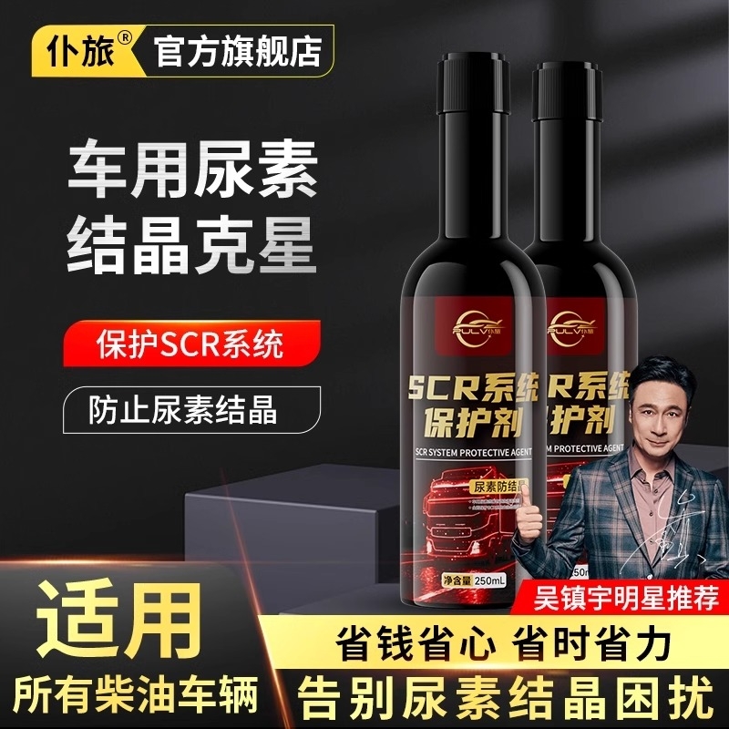 仆旅柴油车尿素添加剂泵清洗剂scr喷嘴箱除积碳催化结晶清洁液体