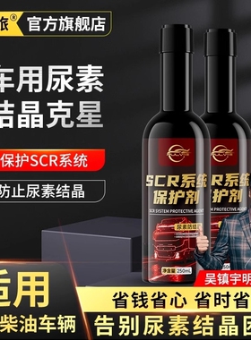 仆旅柴油车尿素添加剂泵清洗剂scr喷嘴箱除积碳催化结晶清洁液体
