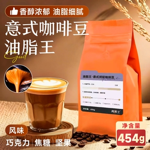 新鲜现磨手冲商用拿铁美式 黑咖啡粉 咖啡豆454g 弗莱士油脂王意式