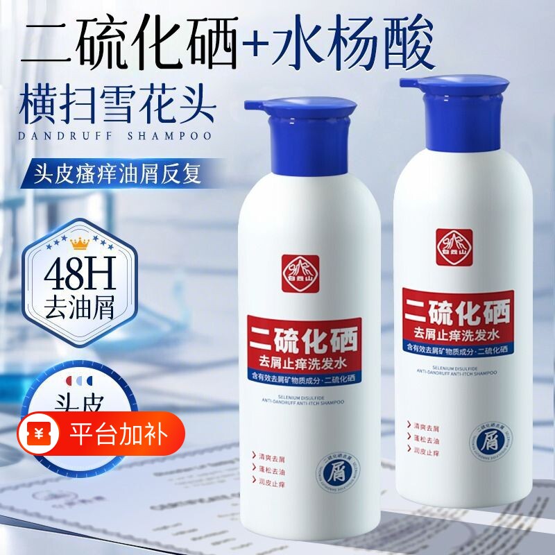 二硫化硒去屑洗发水正品白云山止痒控油蓬松洗发露护发洗发膏去油