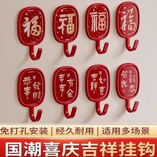 福字挂钩免打孔喜庆承重粘钩新年福字红色强力粘胶门后墙壁无痕钩