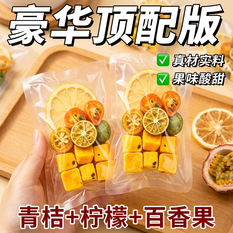 金桔柠檬冻干果粒茶|千人加购图片