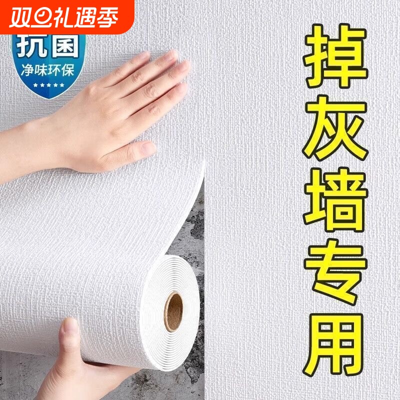 3d立体墙贴纸掉灰墙专用墙纸自粘防水防潮墙布卧室墙壁纸无缝墙面
