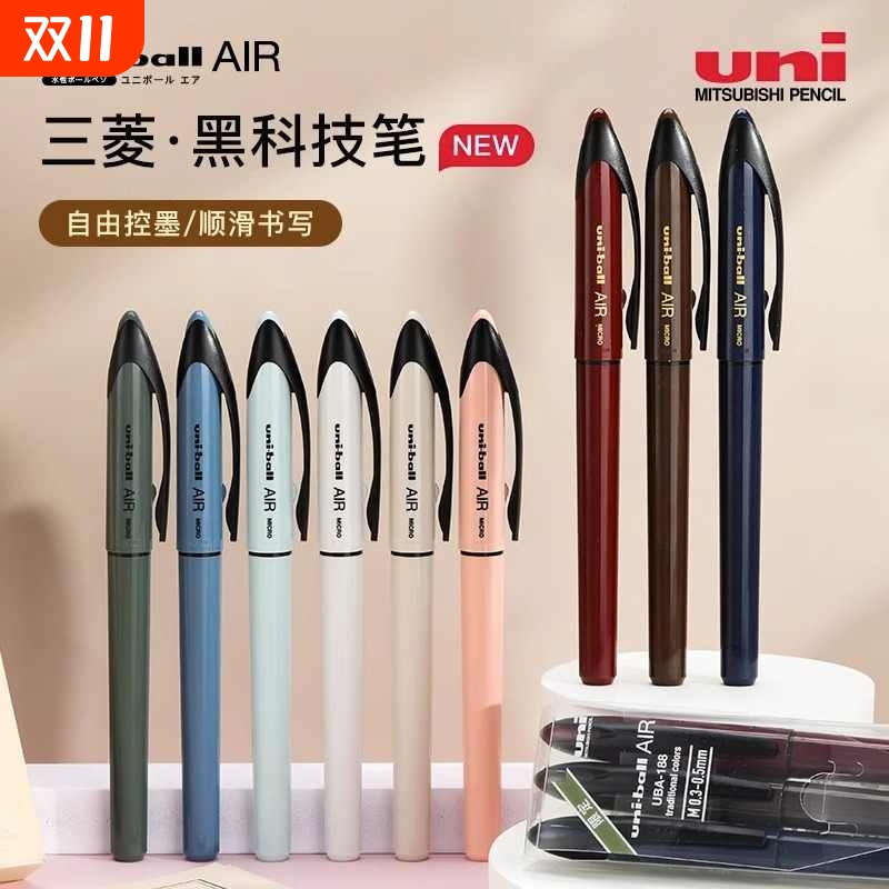 uni黑科技UBA-188中性笔AIR签字笔草图笔绘图笔自由控墨商务办公0.5/0.7mm顺滑