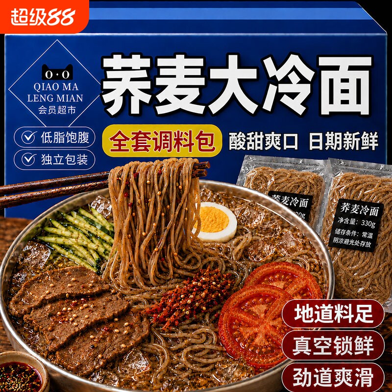 冷面正宗东北荞麦凉面韩式风味朝鲜速食大冷面延吉边特产散装面条										