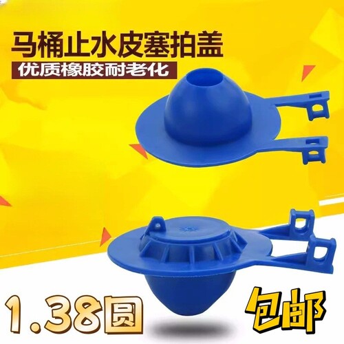 老式排水阀翻版盖马桶配件坐便器马桶皮塞水箱密封皮塞排水阀拍盖