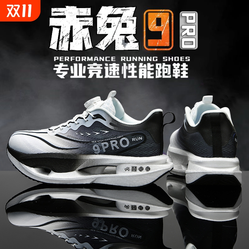 赤兔8PRO跑鞋竞速缓震专业碳板跑步鞋青少年运动鞋子男鞋2025新款
