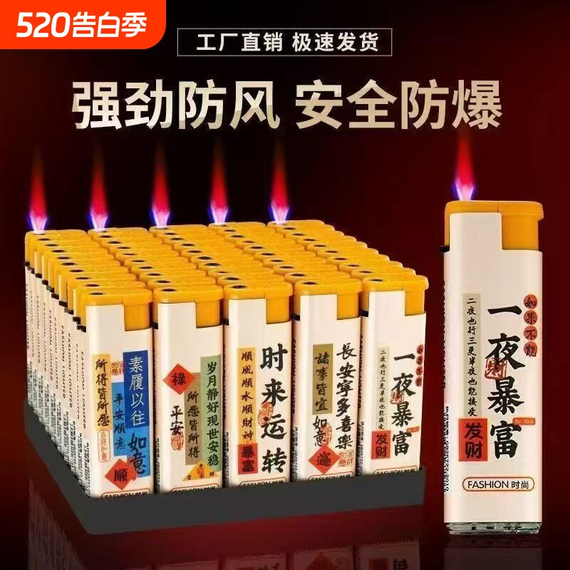 防风打火机网红爆款创意个性潮家用超市批一次性打火机防爆