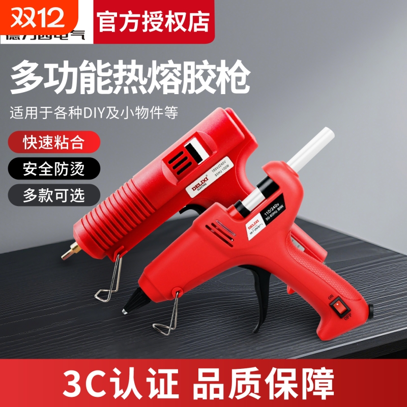 德力西热熔胶枪 家用手工制作玻璃电胶枪热熔7mm11胶棒胶水条枪