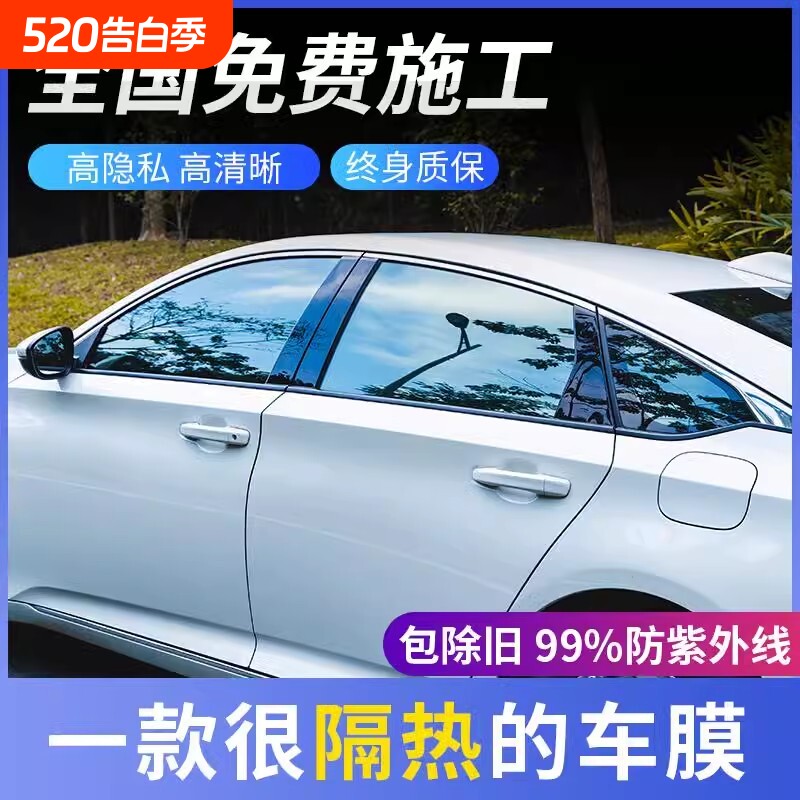 汽车贴膜车窗隔热膜前挡风玻璃贴膜车窗防爆膜隐私膜太阳膜全车膜