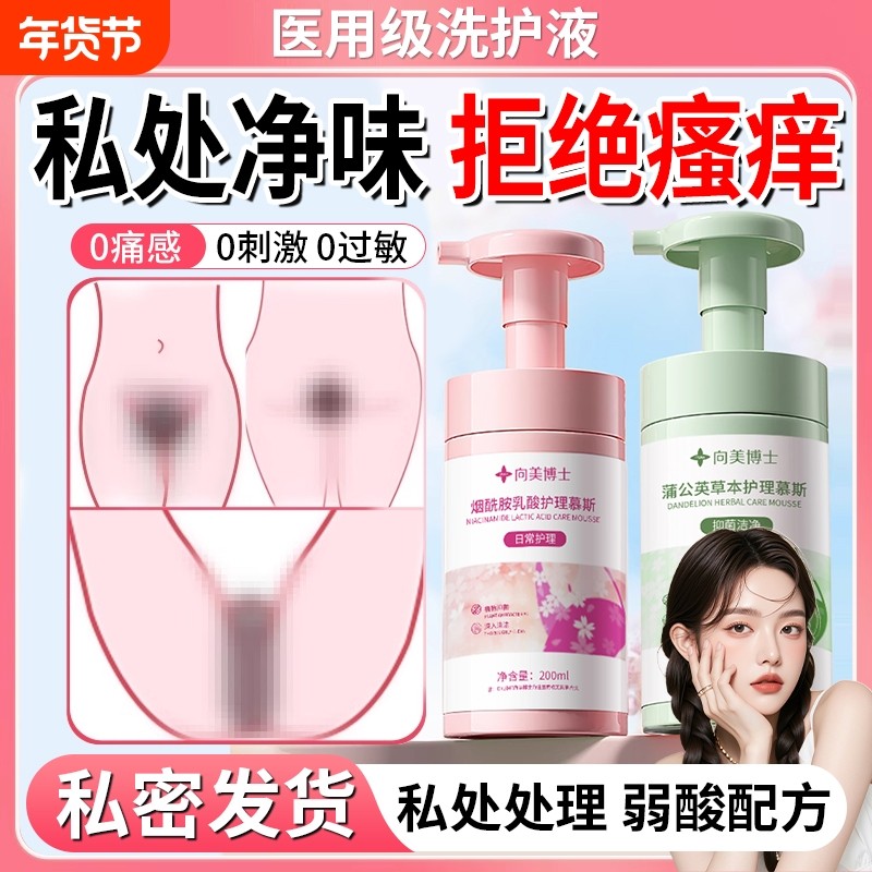 【私处净味】私处护理私密水润洗护液温和清洗去味香氛草本慕斯,洗护清洁剂/卫生巾/纸/香薰,私处洗液,淘宝优惠券,粉丝福利购,淘宝优惠卷