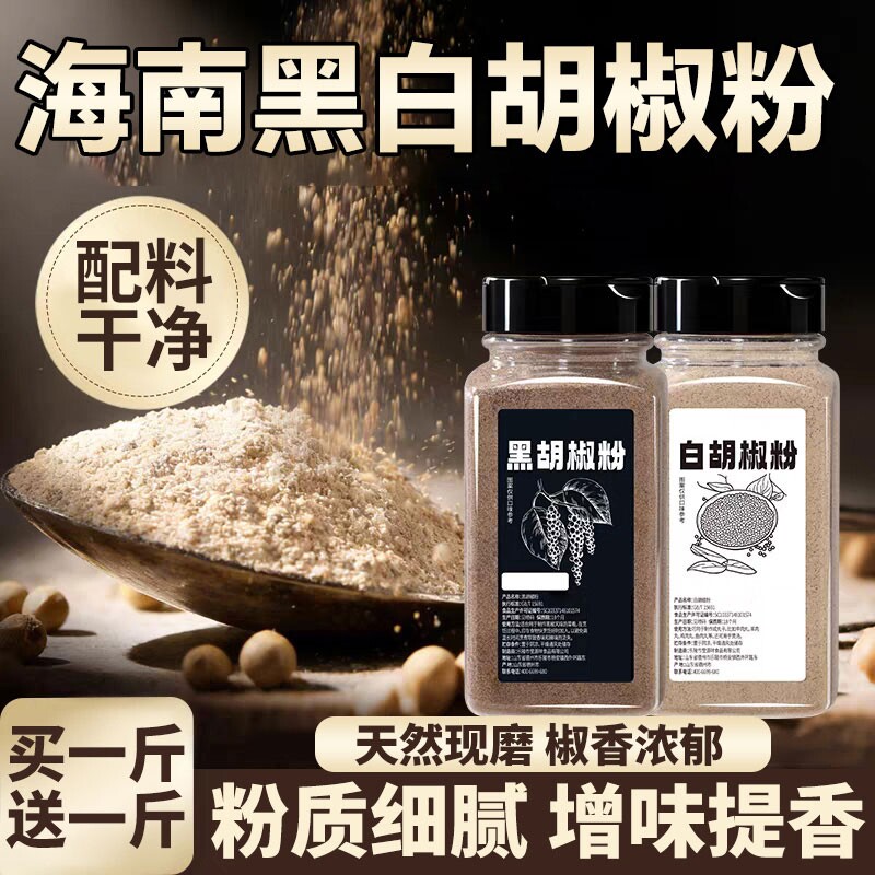 海南正宗纯胡椒粉家用黑白胡椒粉散粉调味料专用瓶研磨器神器商用