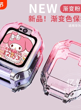 【渐变炫彩壳】适用华为儿童电话手表5x pro保护壳4pro新耀表套5活力版5pro通用5X钢化膜保护套4X配件