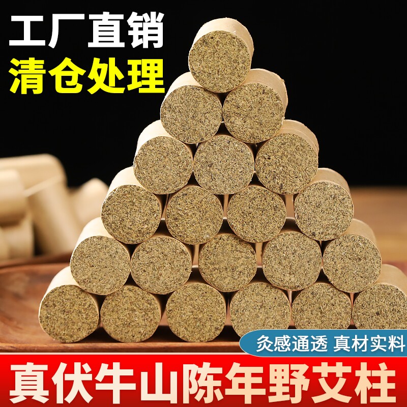 纯艾绒艾条艾柱无烟艾灸柱去湿气排毒纯艾草家用随身灸十年陈艾柱