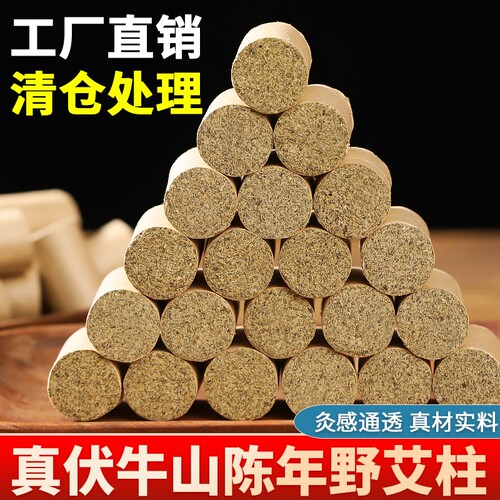 纯艾绒艾条艾柱无烟艾灸柱去湿气排毒纯艾草家用随身灸十年陈艾柱