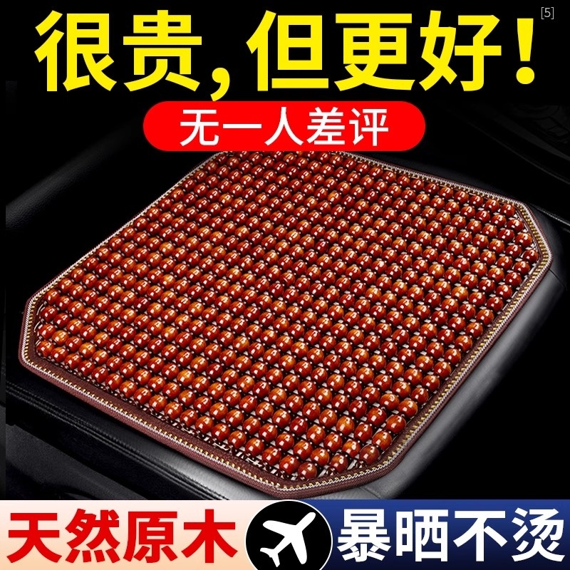 汽车坐垫夏季凉垫木珠通风座垫夏天透气四季通用货车座椅单垫子
