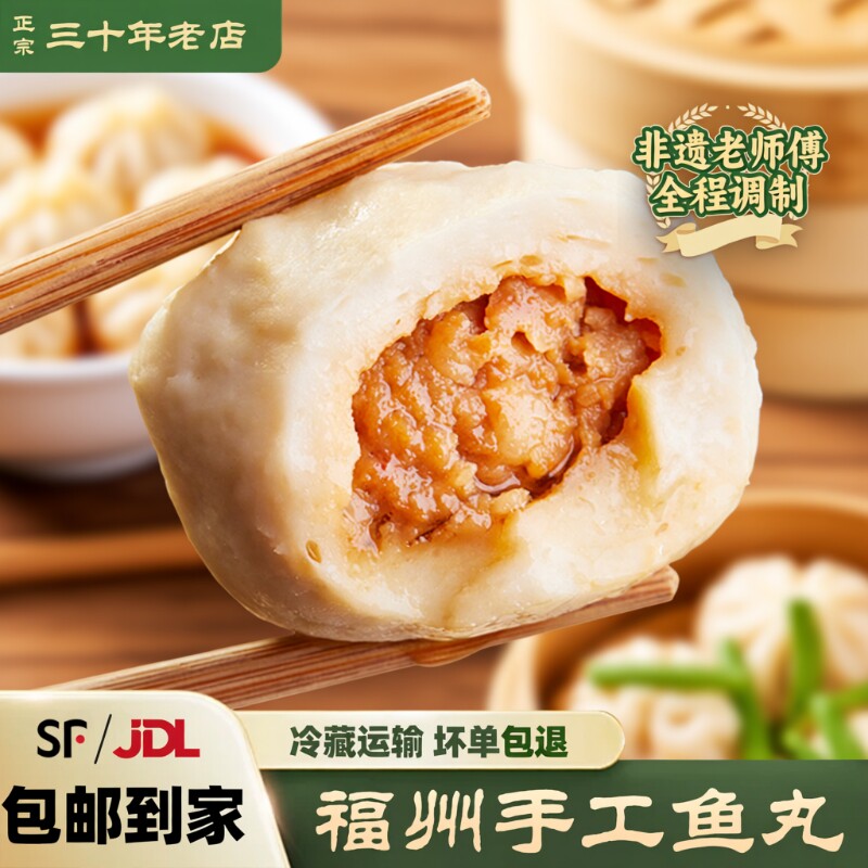 正宗福州鱼丸包心纯手工火锅丸子关东煮半成品小吃特色冷冻肉燕