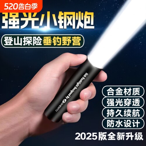 强光便携手电筒|超4000次加购