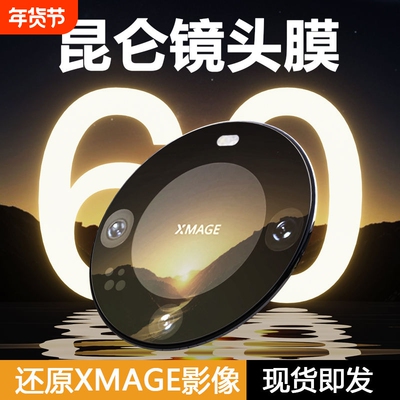 适用华为mate60pro镜头膜50e/40手机x5膜pura70ultra/p60p50后摄像头nova12畅享70z玻璃pocket保护膜全覆盖